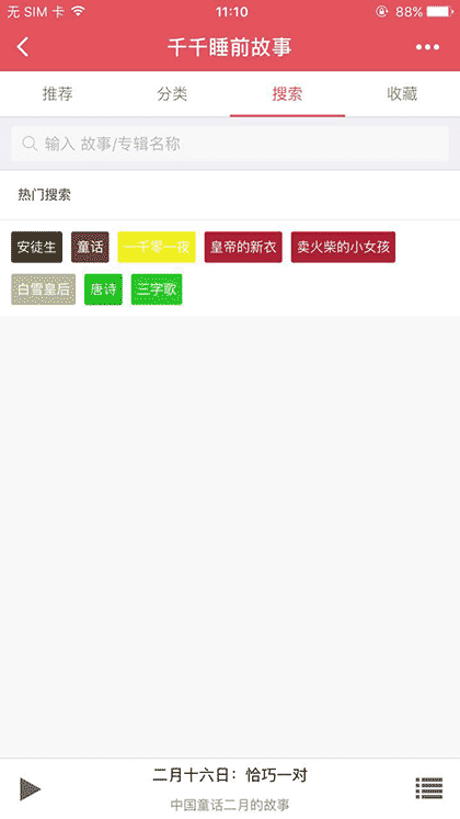 千千睡前故事截图3