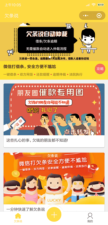 欠条说截图1