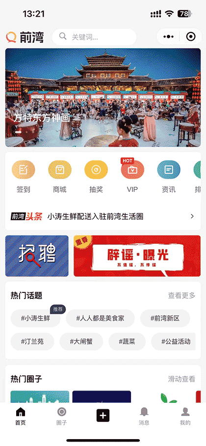 前湾生活圈截图1