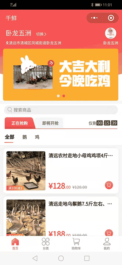 千鲜截图1