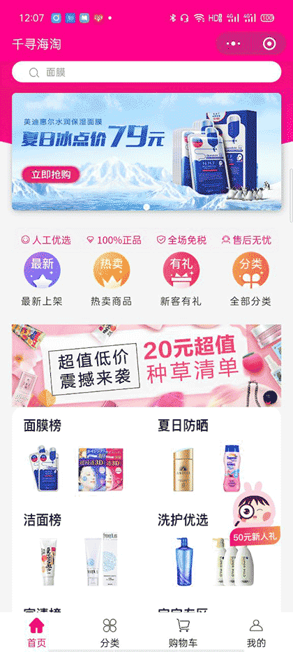 千寻海淘截图1