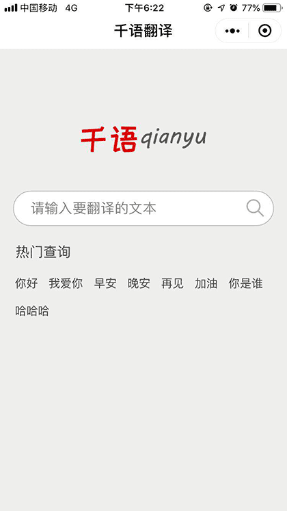 千语翻译截图1
