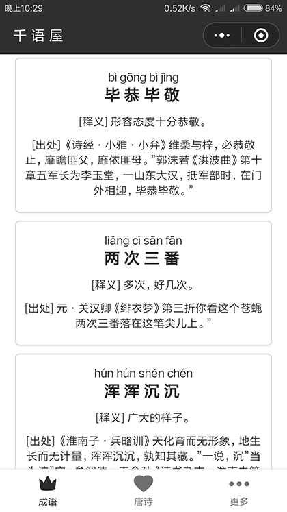 千语屋截图1