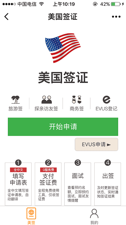 签证工具截图1