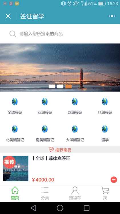 签证留学截图1