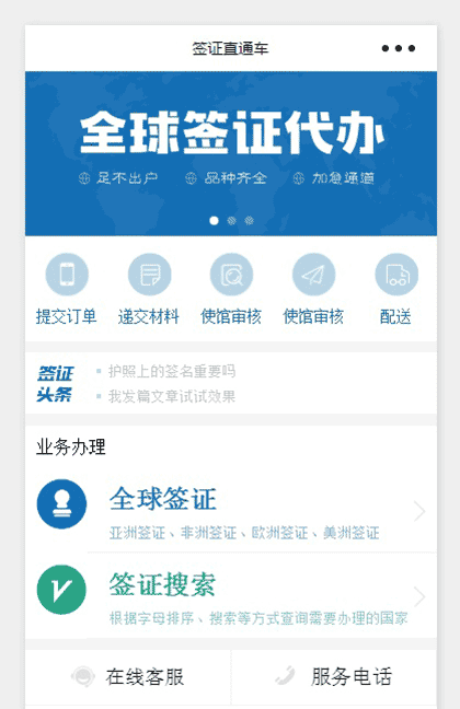 签证直通车截图2