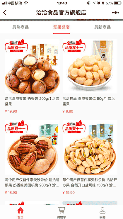 洽洽食品Lite截图1