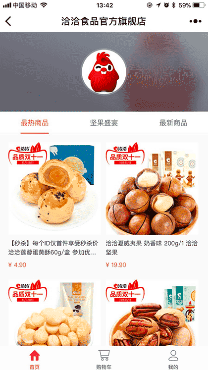 洽洽食品Lite截图2