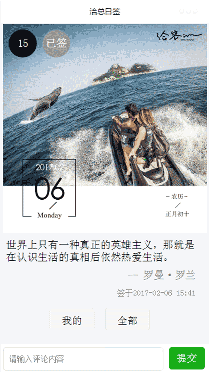 洽总日签截图1