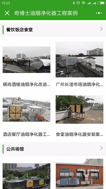 奇博士油烟净化器截图3