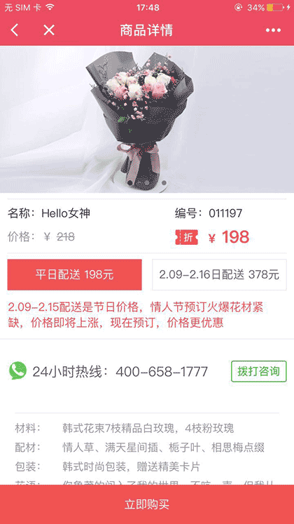 七彩鲜花速递截图3