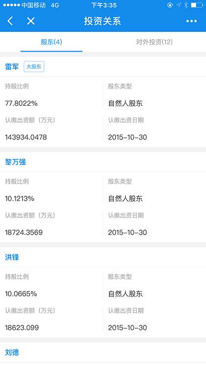 企查查企业查询截图1