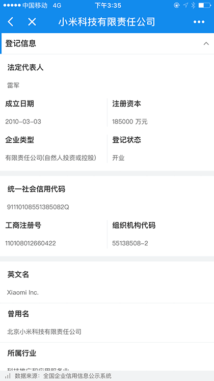 企查查企业查询截图2