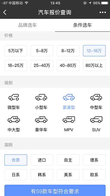 汽车报价查询截图3
