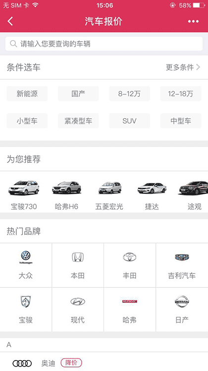 汽车报价助手截图1