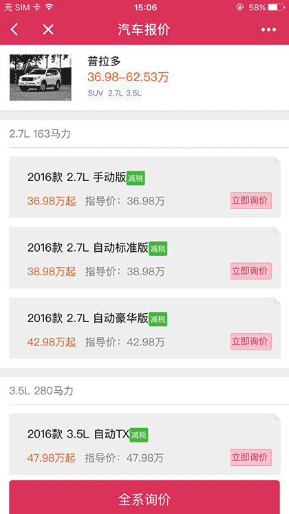 汽车报价助手截图3