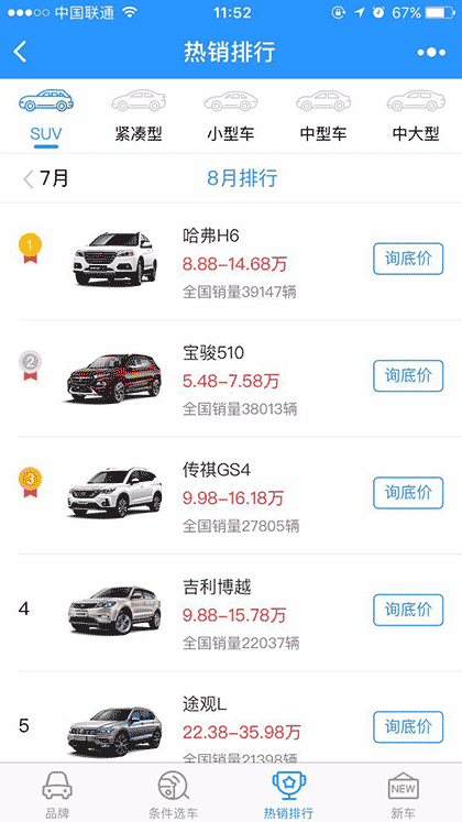 汽车大全Pro截图1