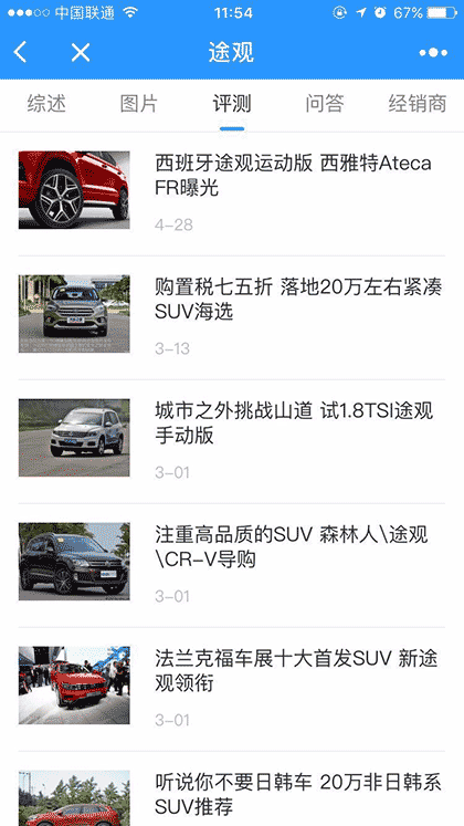 汽车大全Pro截图3