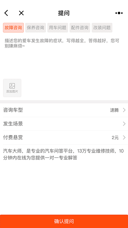 汽车大师问答截图1