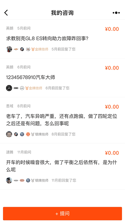 汽车大师问答截图3