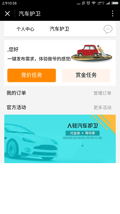 汽车护卫截图1