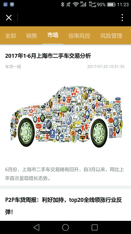 汽车金融行业截图3