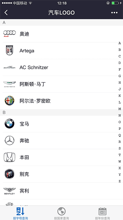 汽车LOGO截图1