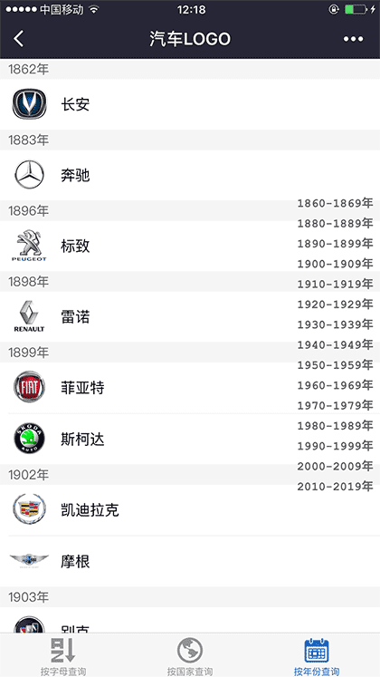 汽车LOGO截图3