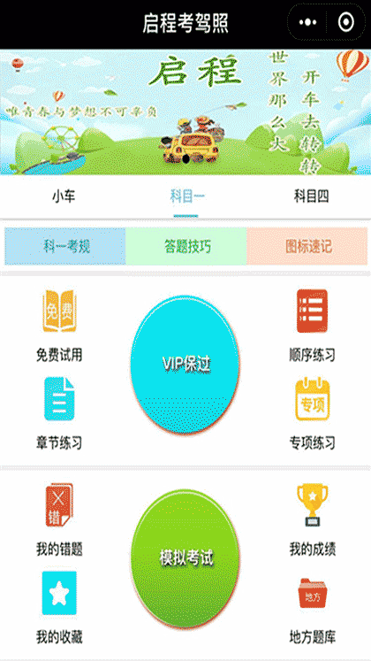启程考驾照截图1