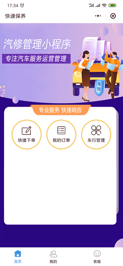 汽车养护宝截图1