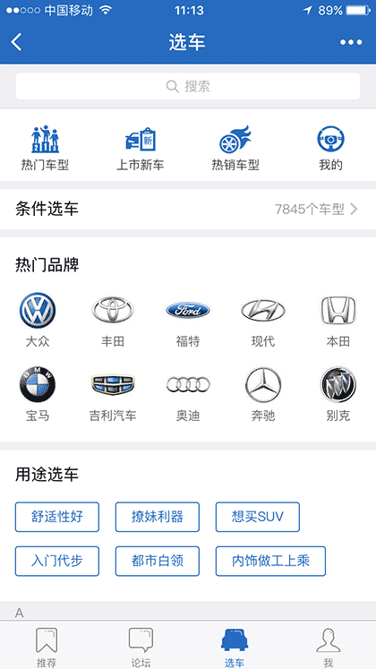 汽车之家+截图3