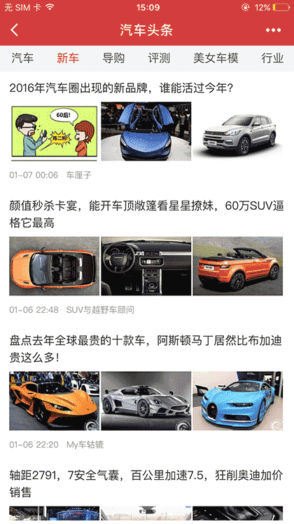 汽车资讯精华截图2