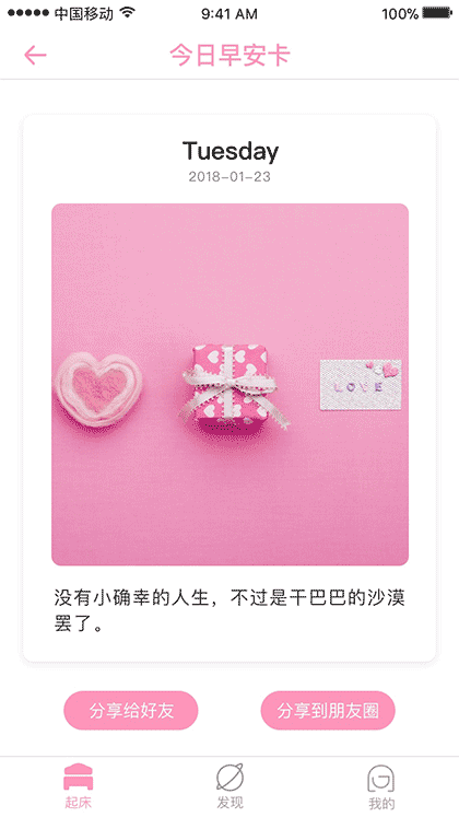 起床气wakeup截图1
