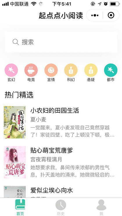 起点点小程序截图2