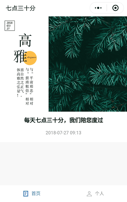 七点三十分截图1