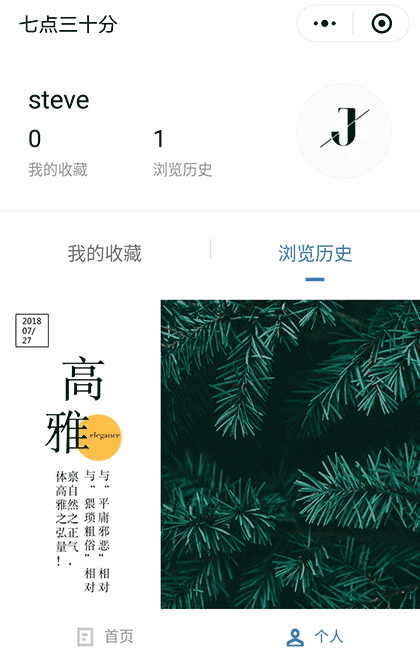 七点三十分截图2