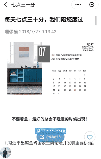 七点三十分截图3