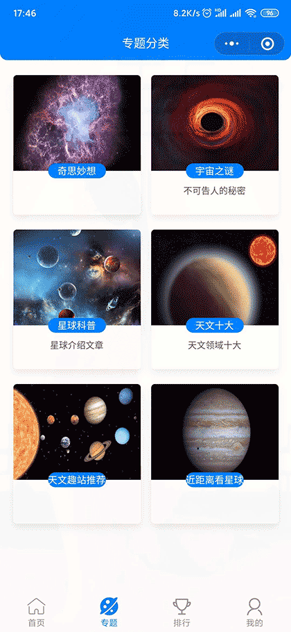 奇点天文截图1