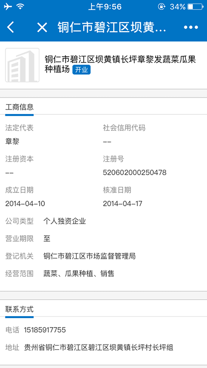 企多维企业查询截图3