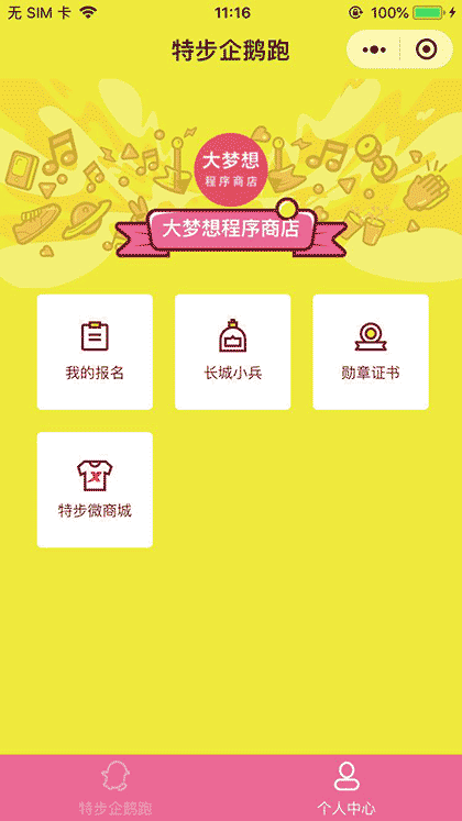 企鹅跑截图1