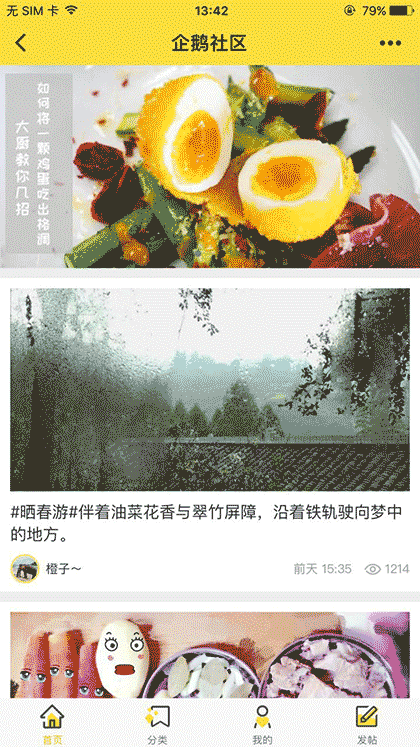 企鹅社区小助手截图1