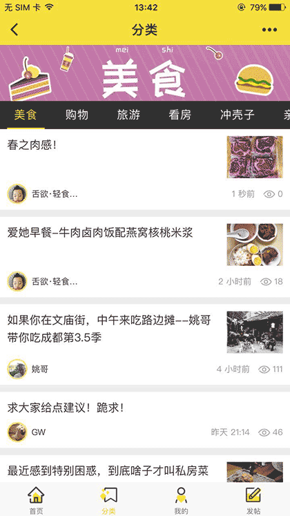 企鹅社区小助手截图2