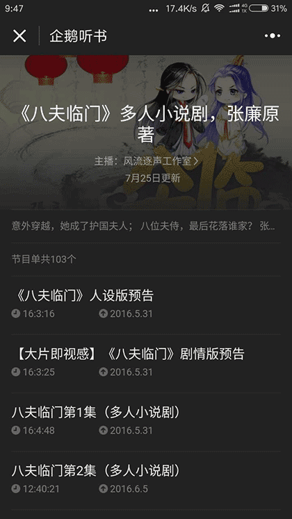 企鹅听书截图1