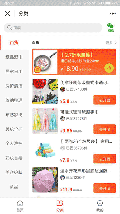 企鹅微商城截图2