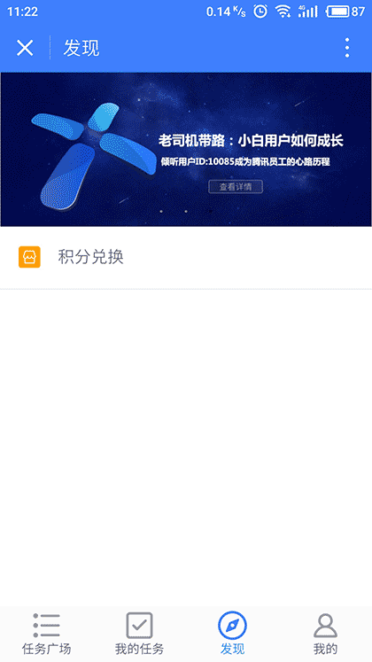 企鹅众测截图1