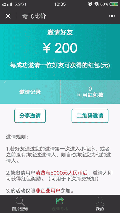 奇飞比价截图1