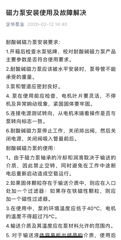 企华泵业截图1