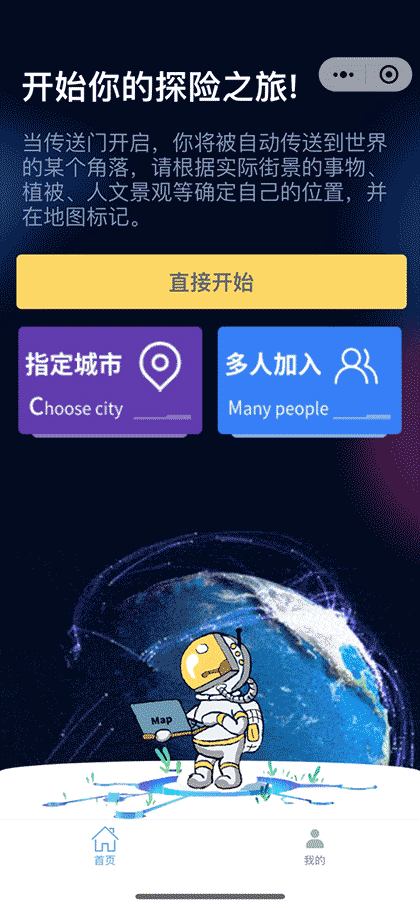 奇迹传送截图1