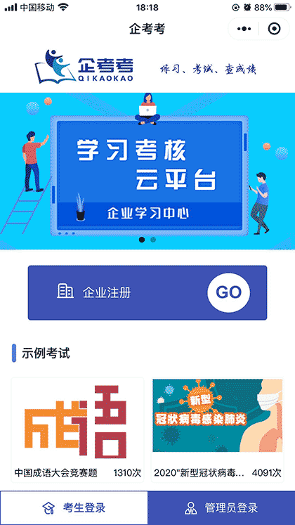 企考考截图1