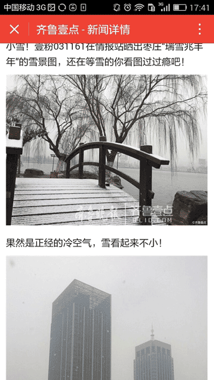 齐鲁壹点lite截图1
